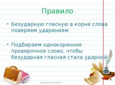 Presentation in Russian on the topic