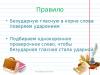 Russian language presentation on the topic